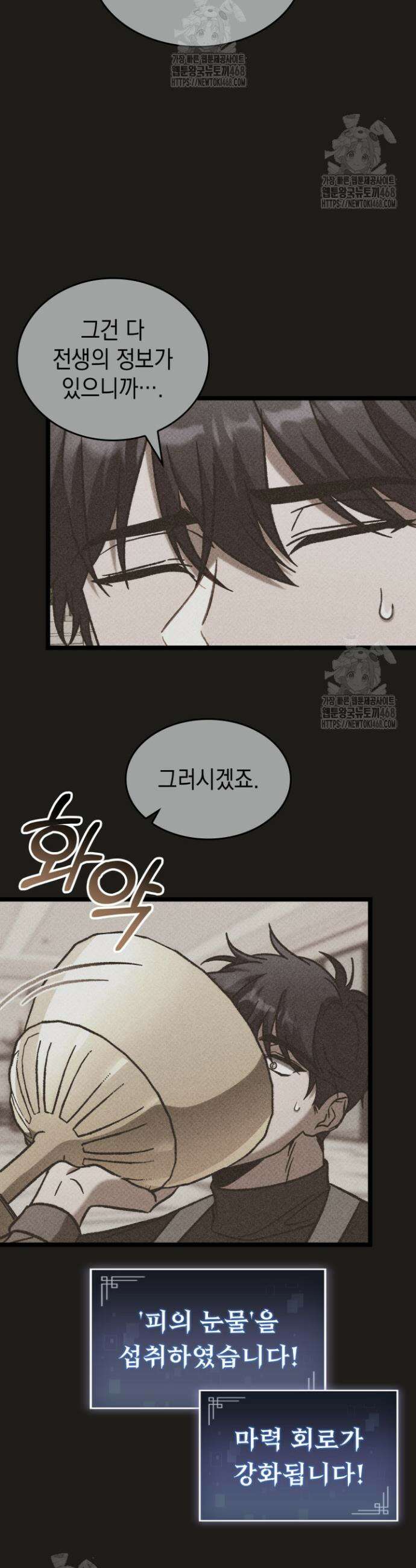 F급 사주 헌터 100화 42