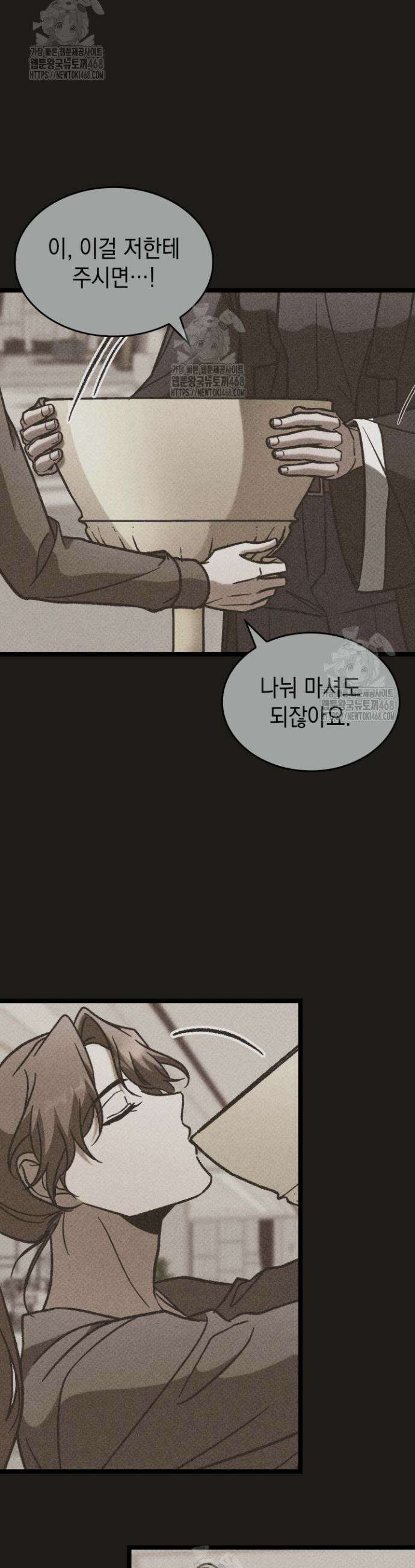 F급 사주 헌터 100화 43