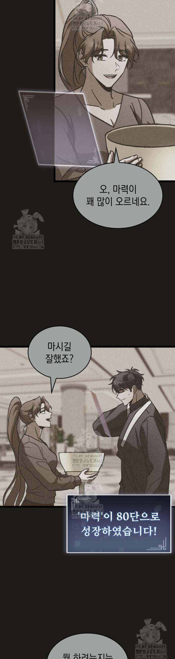 F급 사주 헌터 100화 44