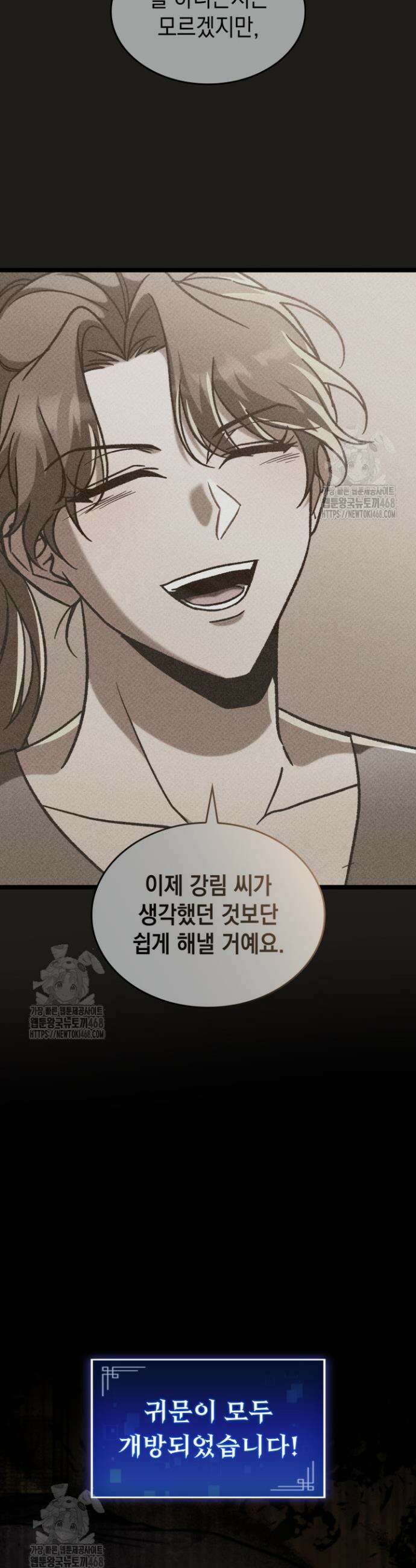F급 사주 헌터 100화 45
