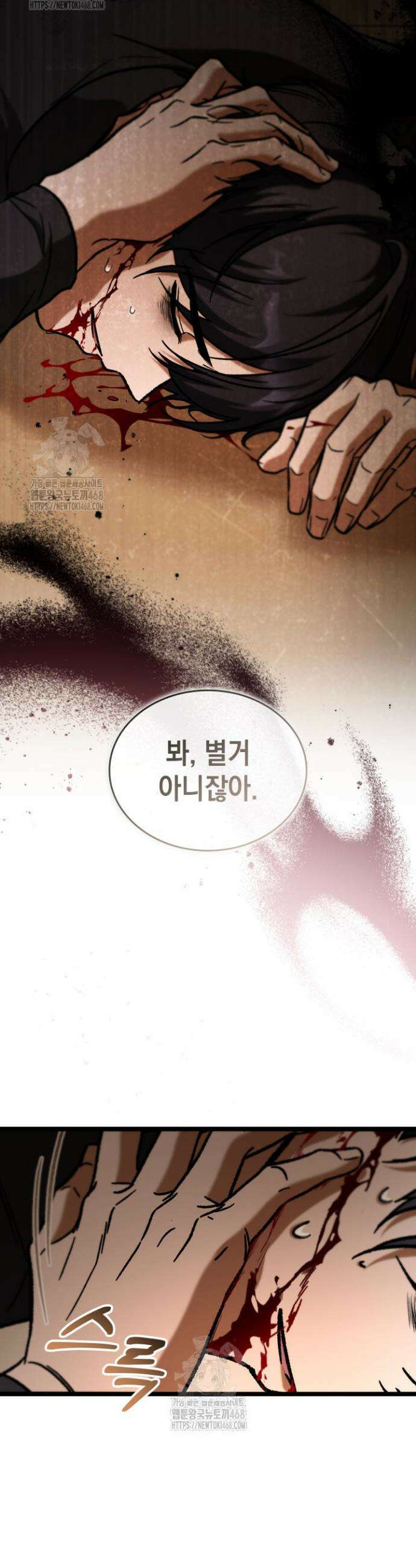 F급 사주 헌터 100화 46