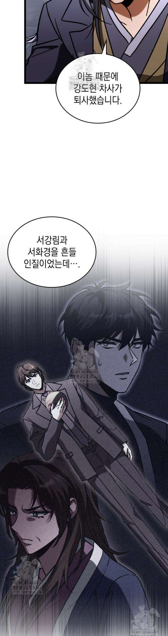F급 사주 헌터 100화 50