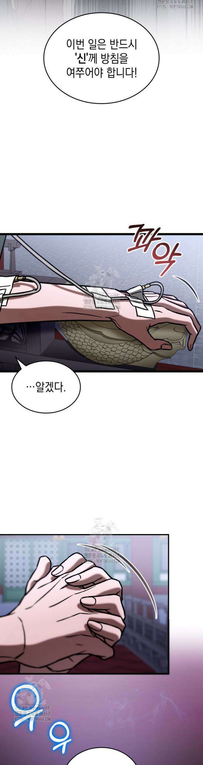 F급 사주 헌터 100화 51