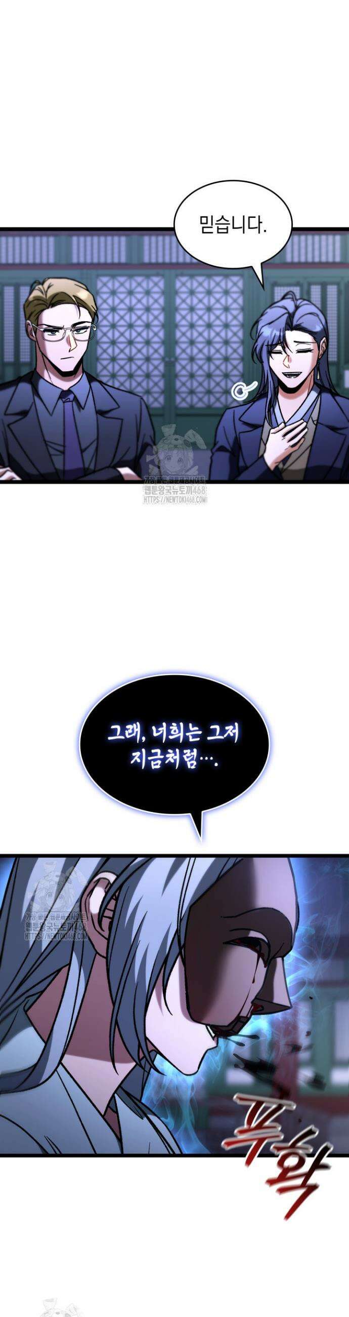 F급 사주 헌터 100화 54
