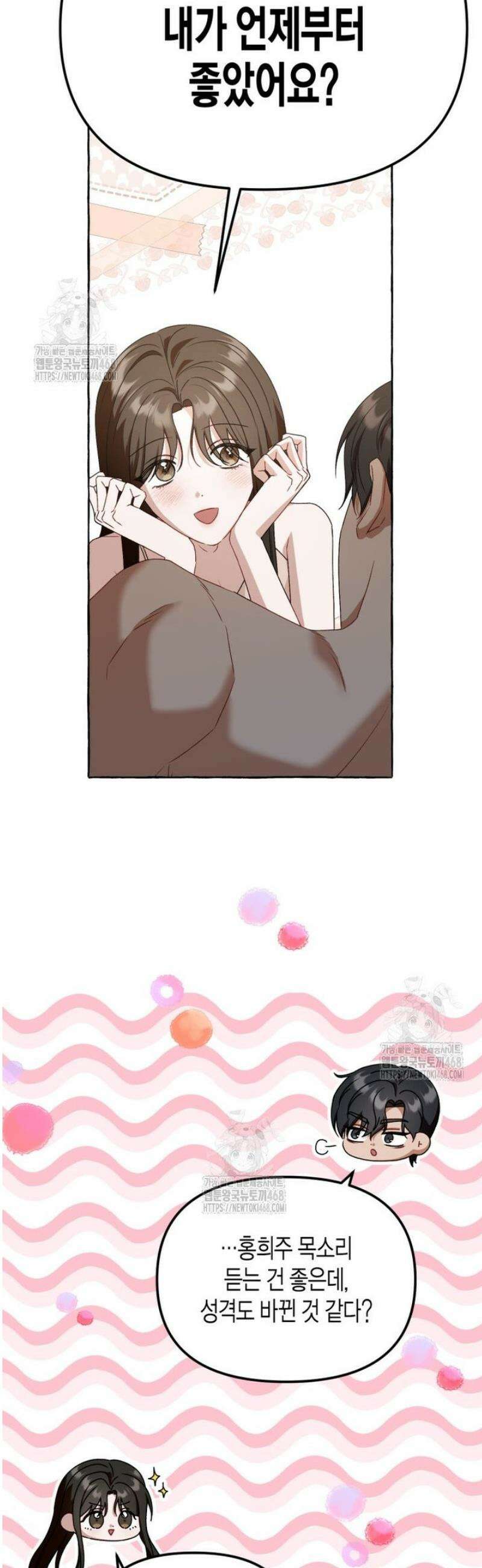 지금 거신 전화는 56화 3