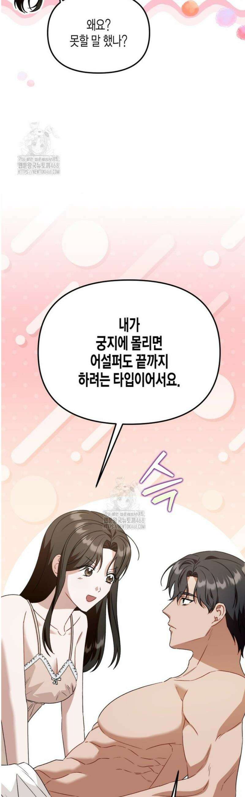 지금 거신 전화는 56화 4