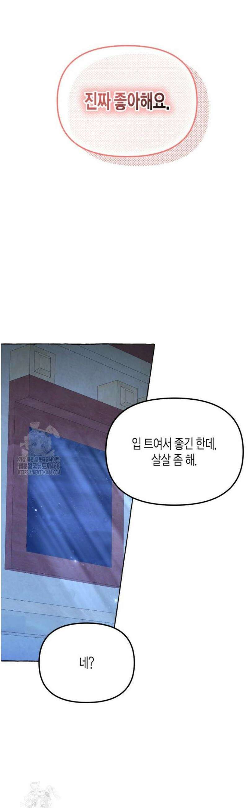 지금 거신 전화는 56화 6