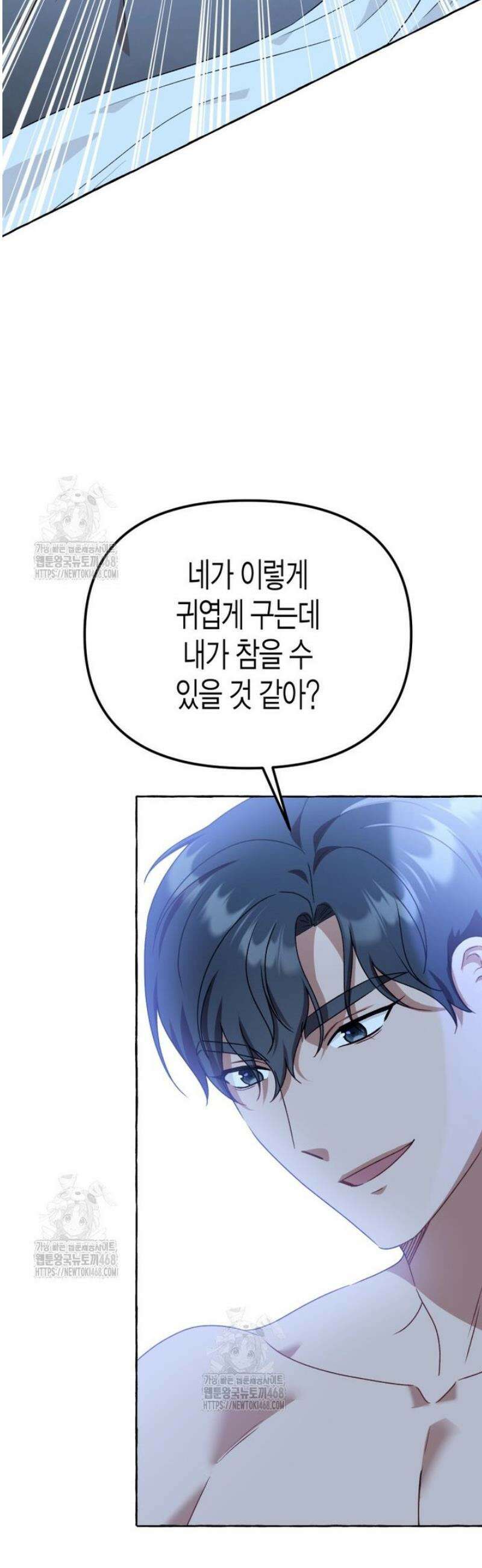 지금 거신 전화는 56화 8