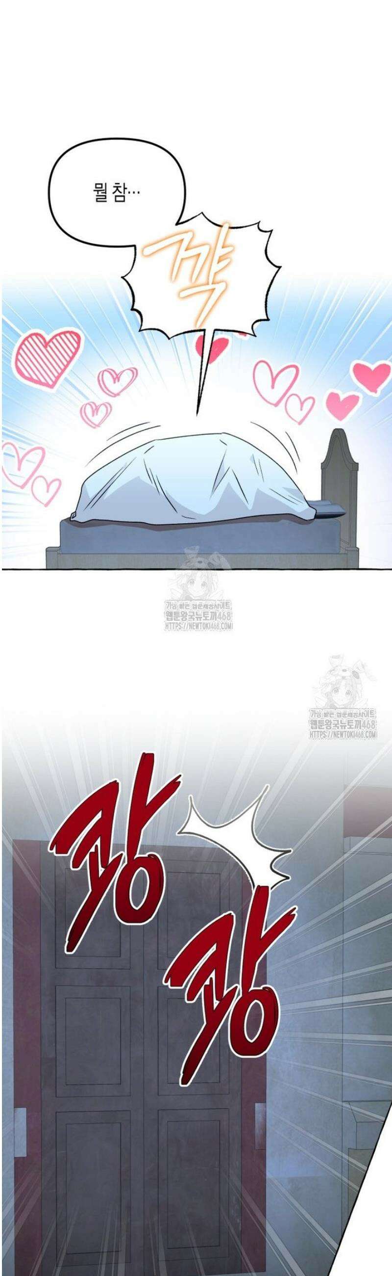 지금 거신 전화는 56화 9