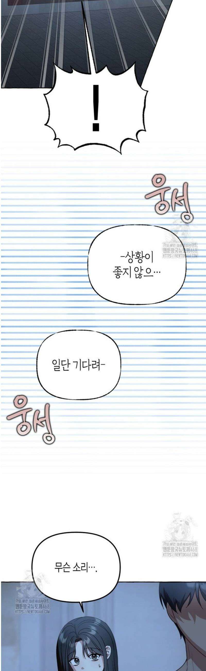 지금 거신 전화는 56화 10