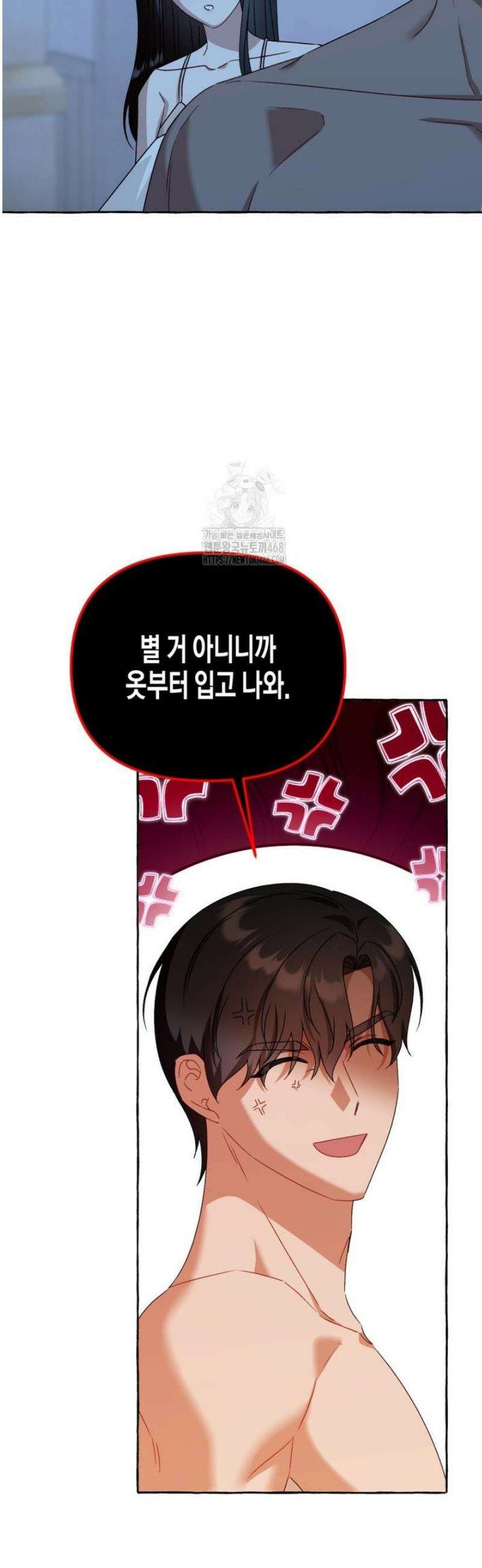 지금 거신 전화는 56화 11
