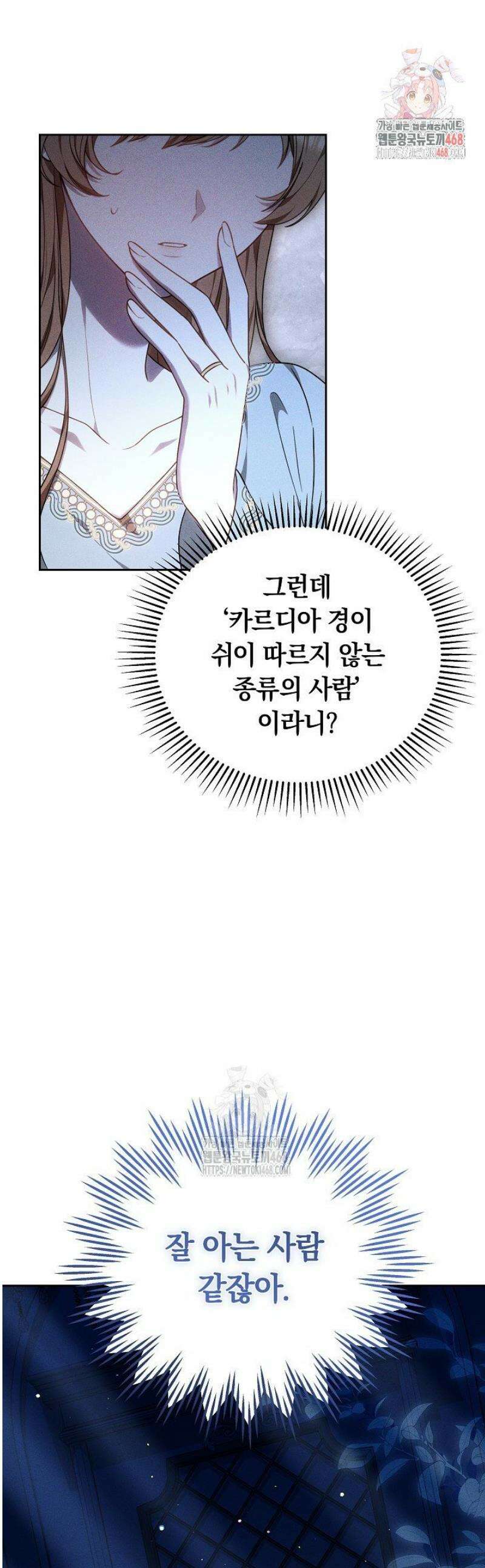황후님의 바늘 32화 1