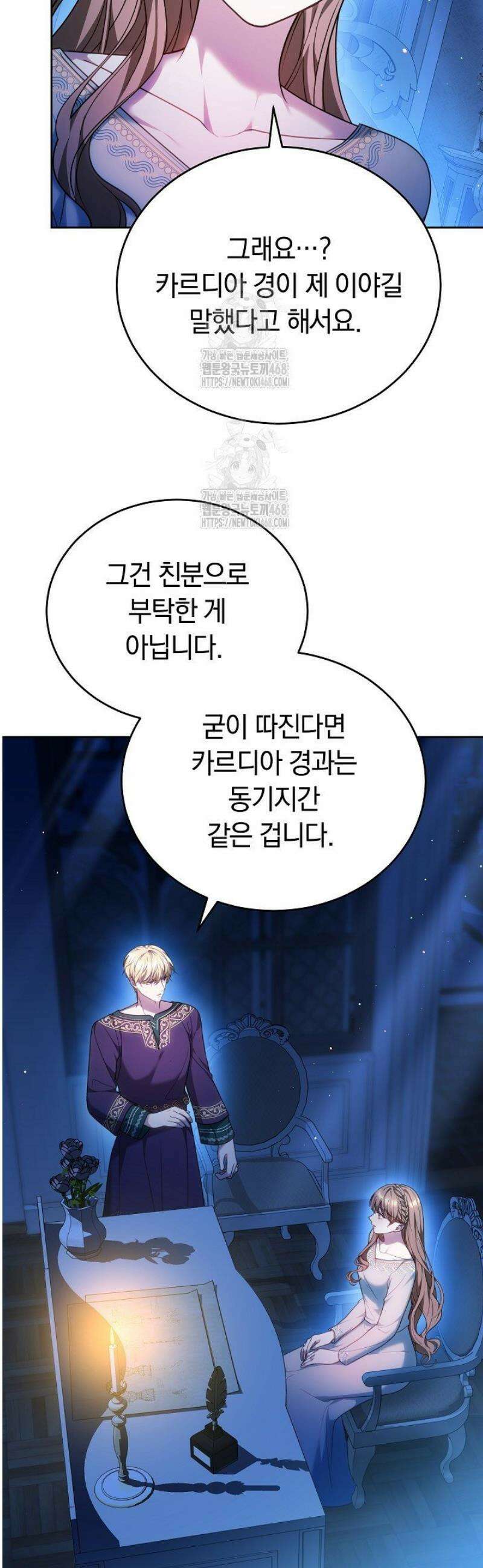 황후님의 바늘 32화 4
