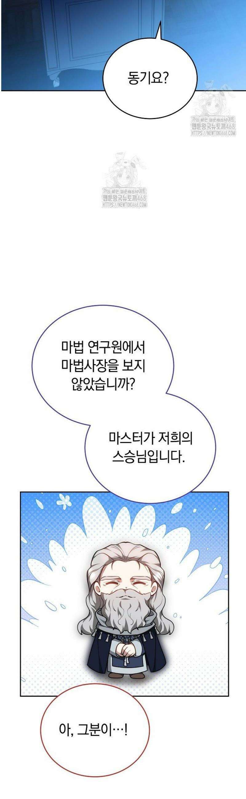 황후님의 바늘 32화 5