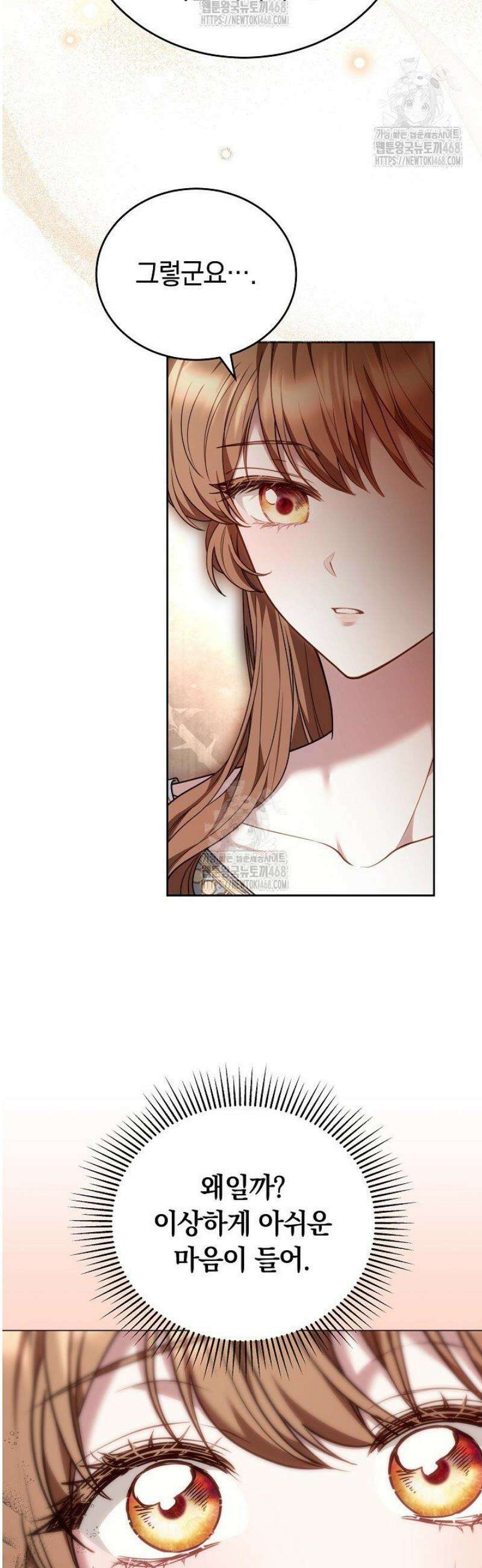 황후님의 바늘 32화 7