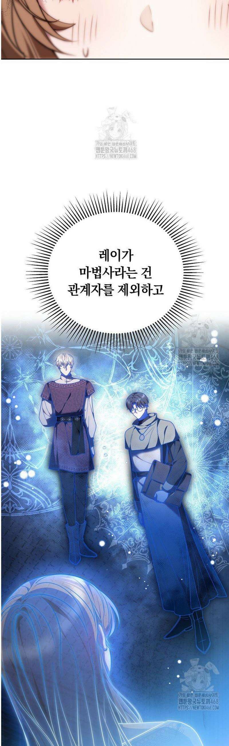 황후님의 바늘 32화 8