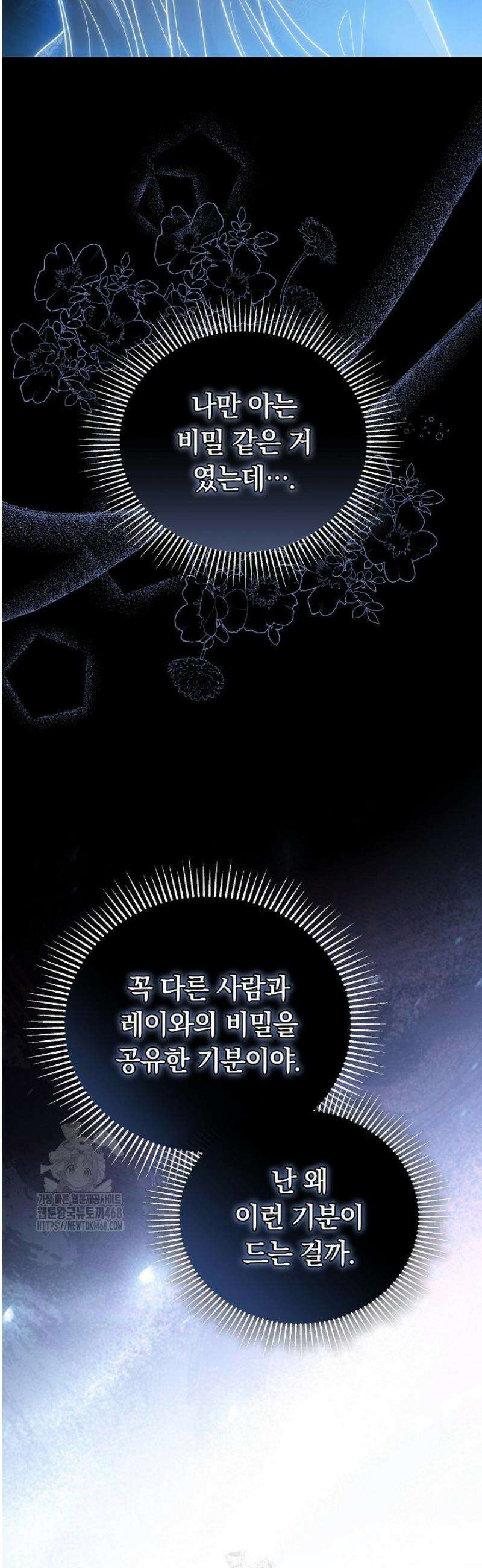 황후님의 바늘 32화 9
