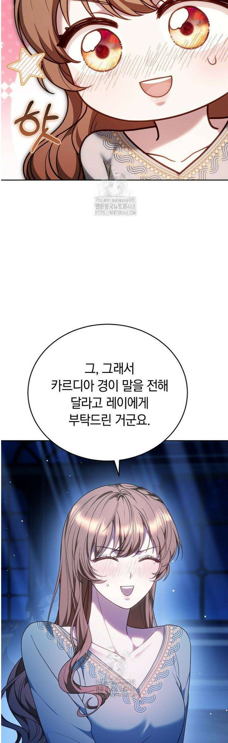 황후님의 바늘 32화 13