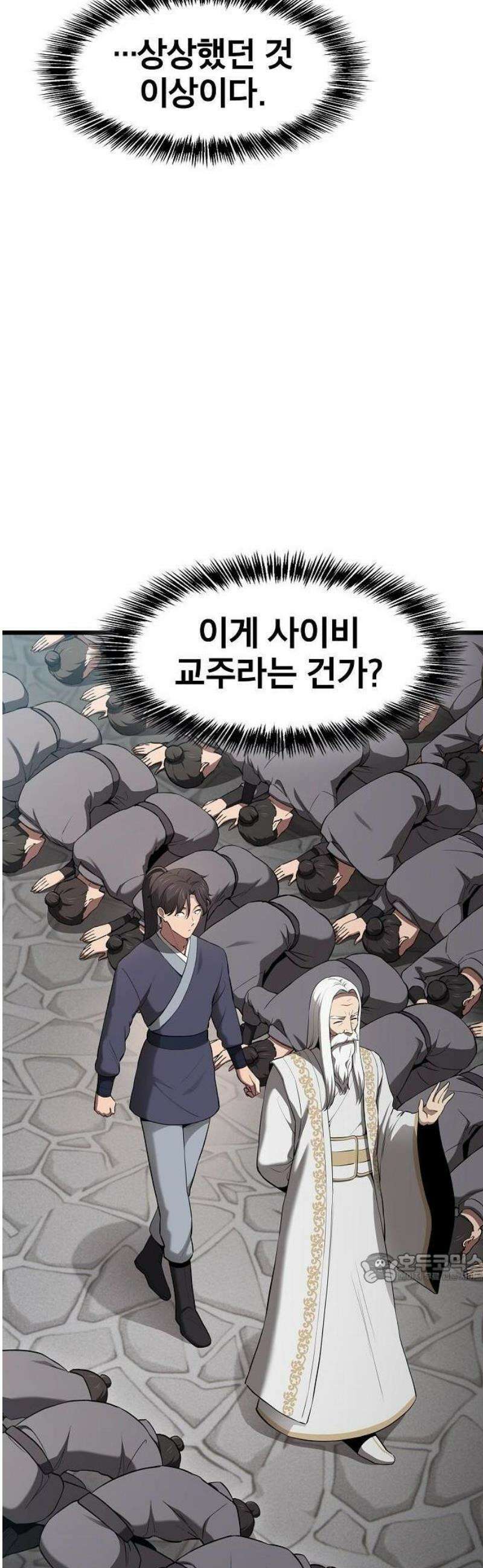 천마하라고 누가 칼들고 협박함 2화 2
