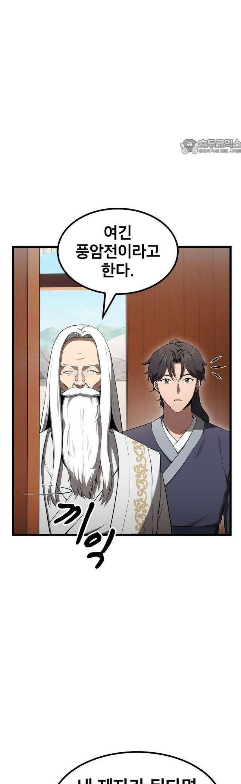천마하라고 누가 칼들고 협박함 2화 5