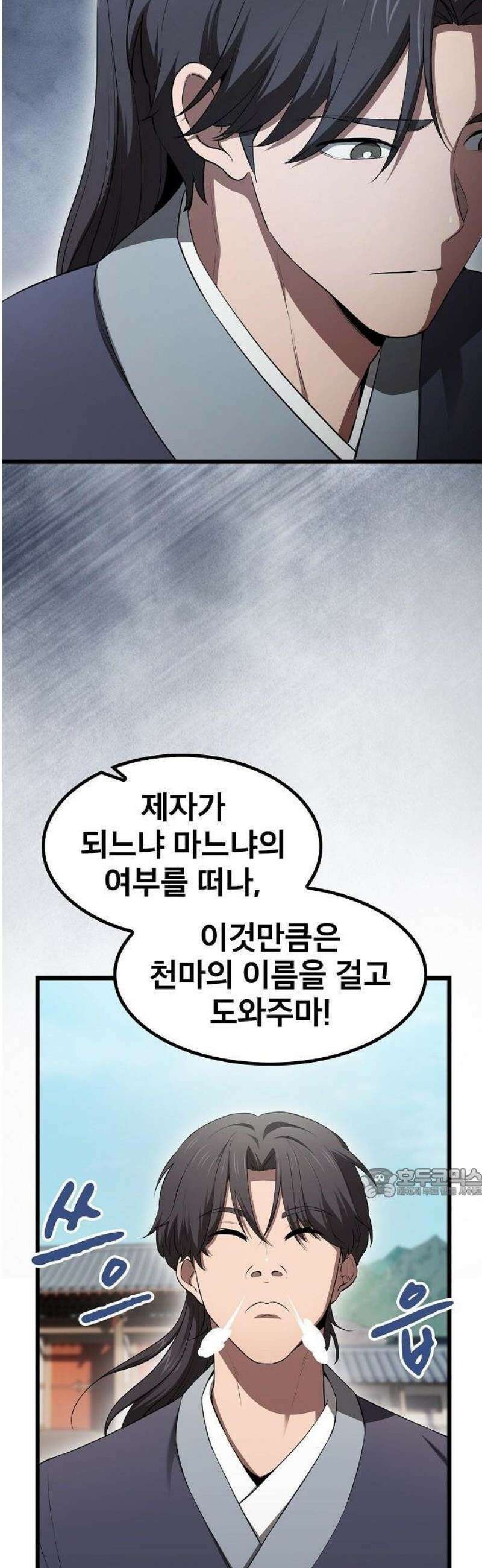 천마하라고 누가 칼들고 협박함 2화 8