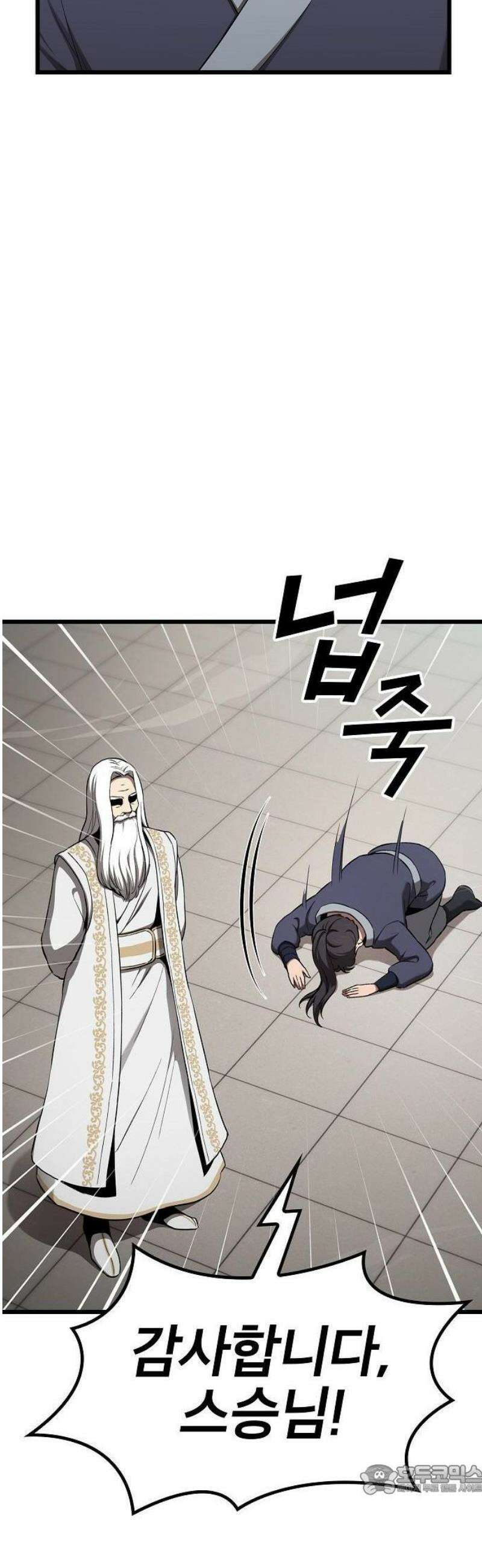 천마하라고 누가 칼들고 협박함 2화 9