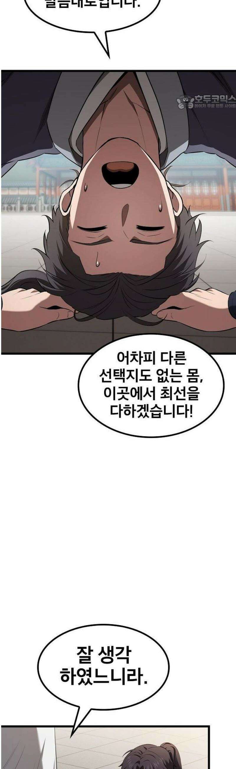 천마하라고 누가 칼들고 협박함 2화 11