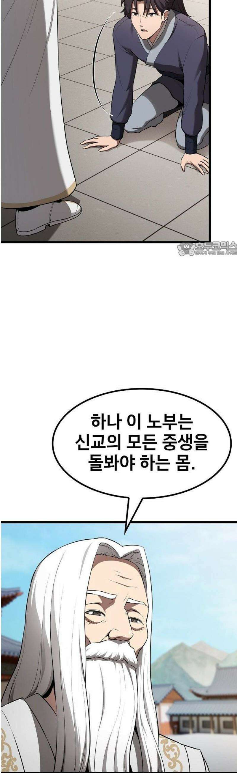 천마하라고 누가 칼들고 협박함 2화 12