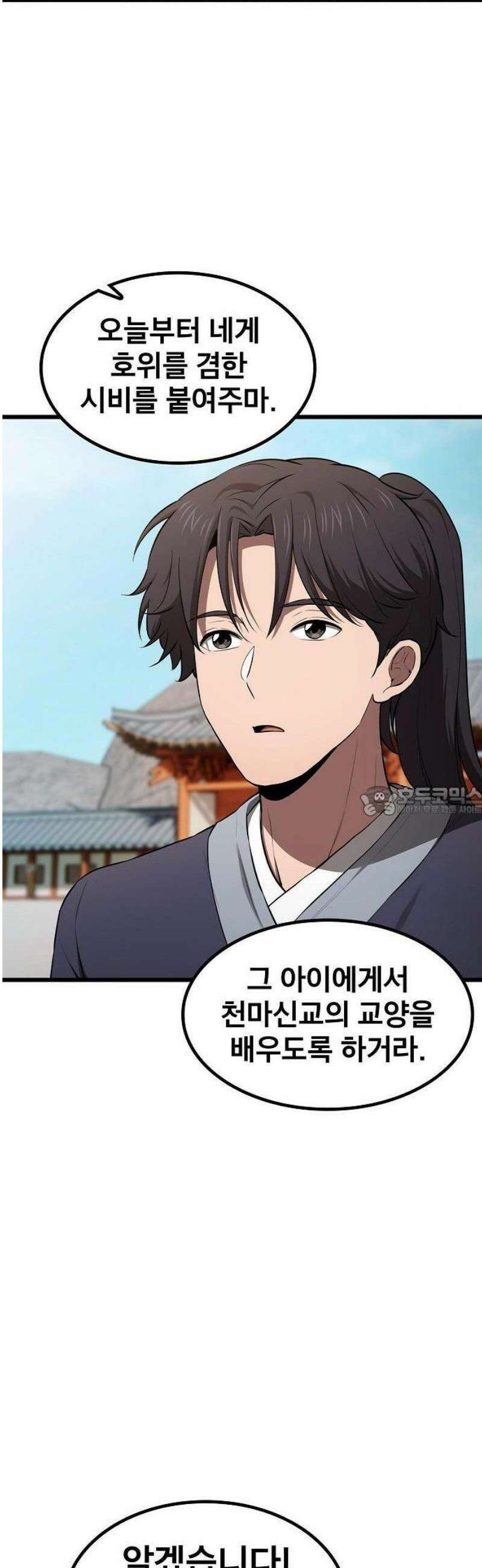 천마하라고 누가 칼들고 협박함 2화 13