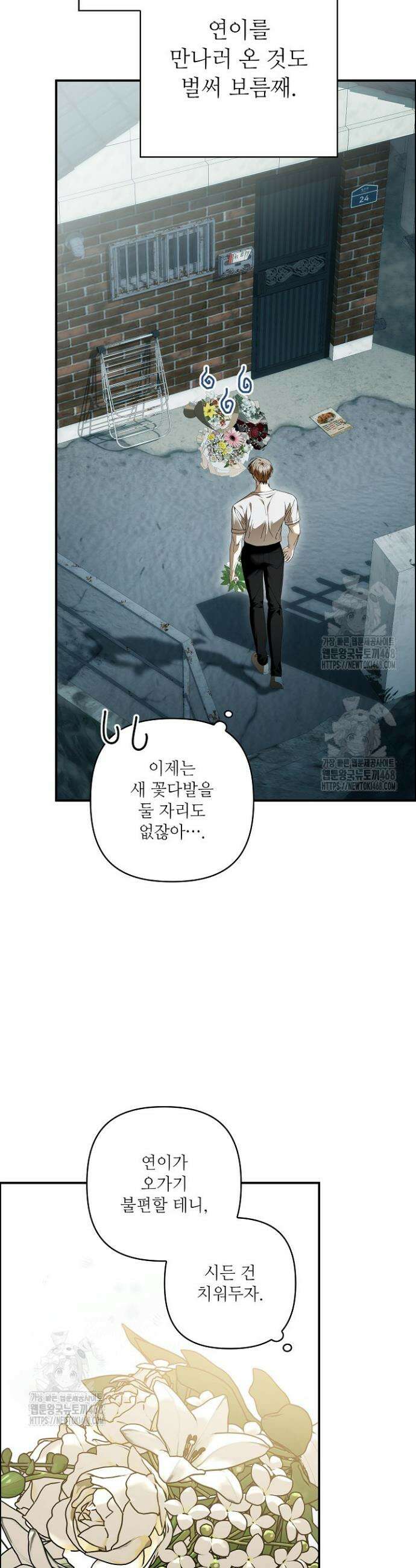 먹이사슬(카카오) 외전 2-2화 3