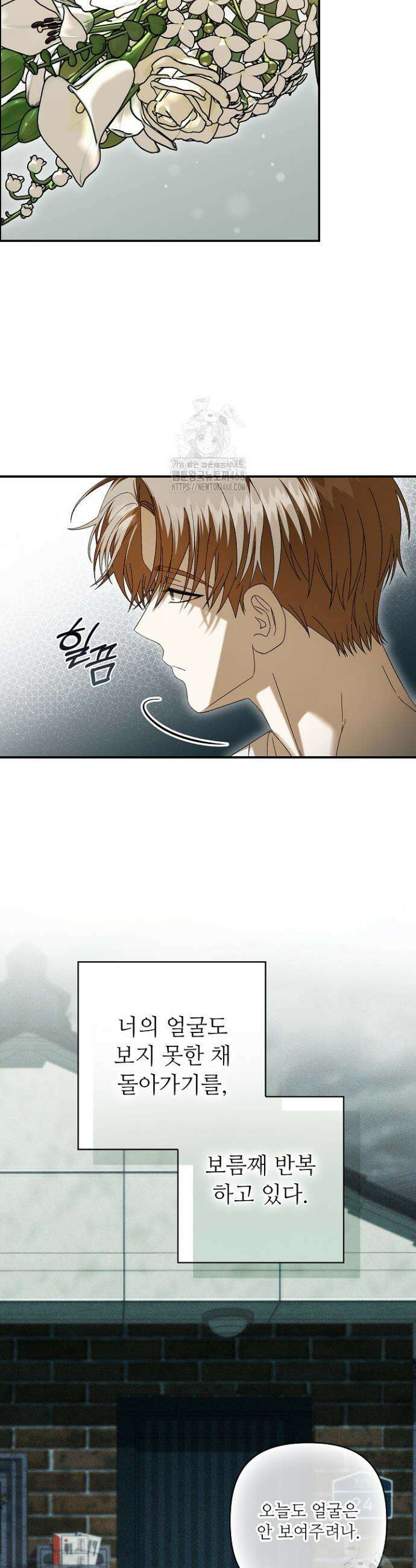 먹이사슬(카카오) 외전 2-2화 4