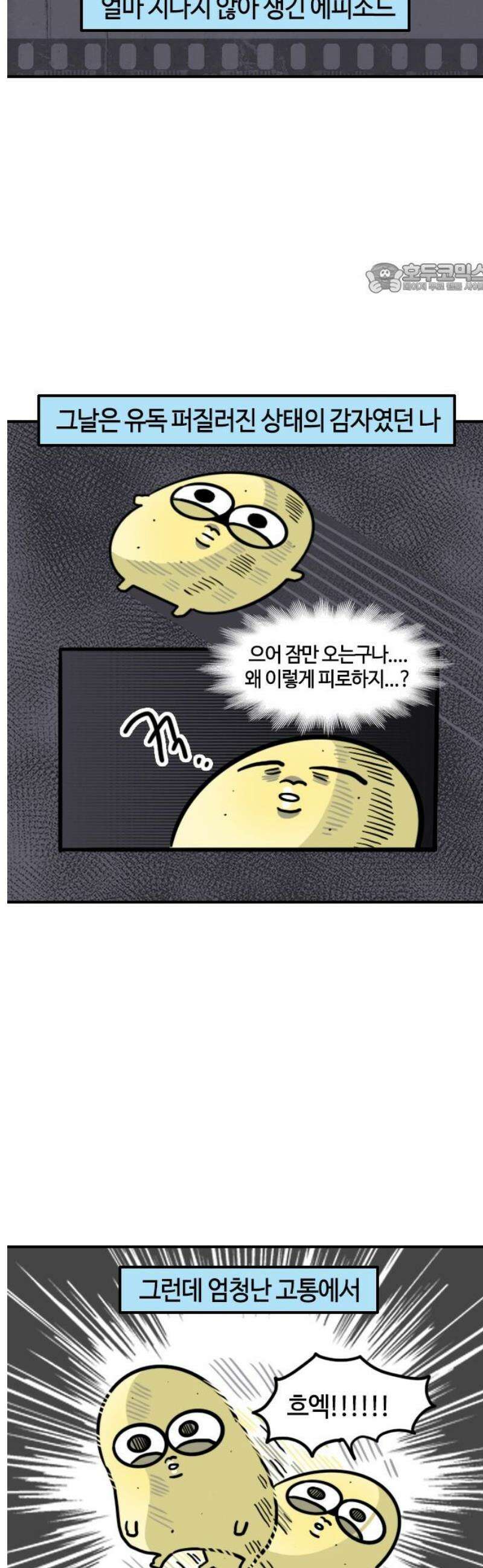 유부 감자 121화 생활 필수품 2