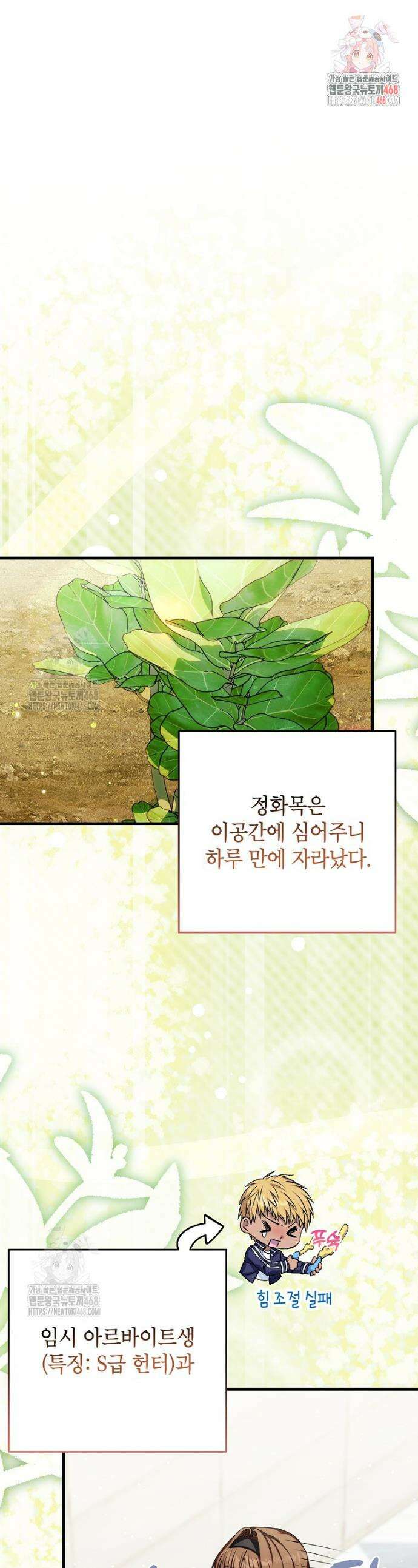 던전 앞 SSS급 카페 38화 1