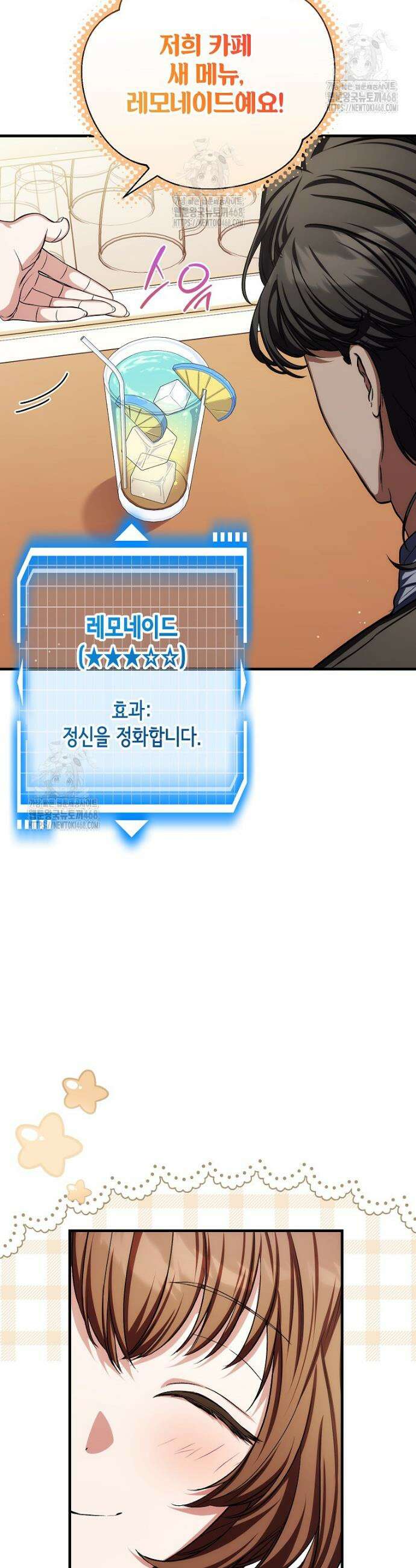 던전 앞 SSS급 카페 38화 4