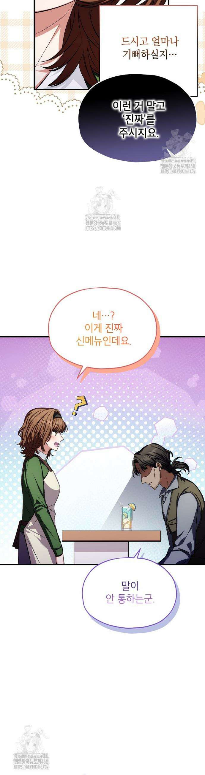 던전 앞 SSS급 카페 38화 5