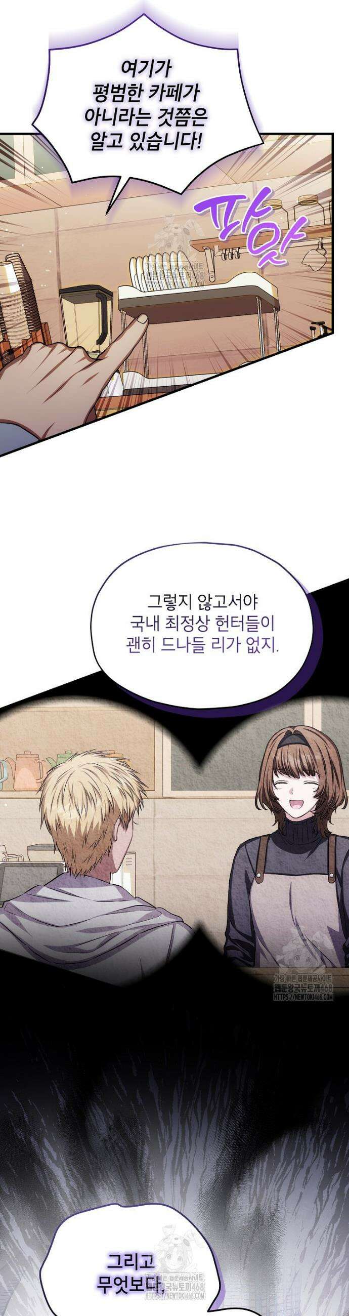 던전 앞 SSS급 카페 38화 6