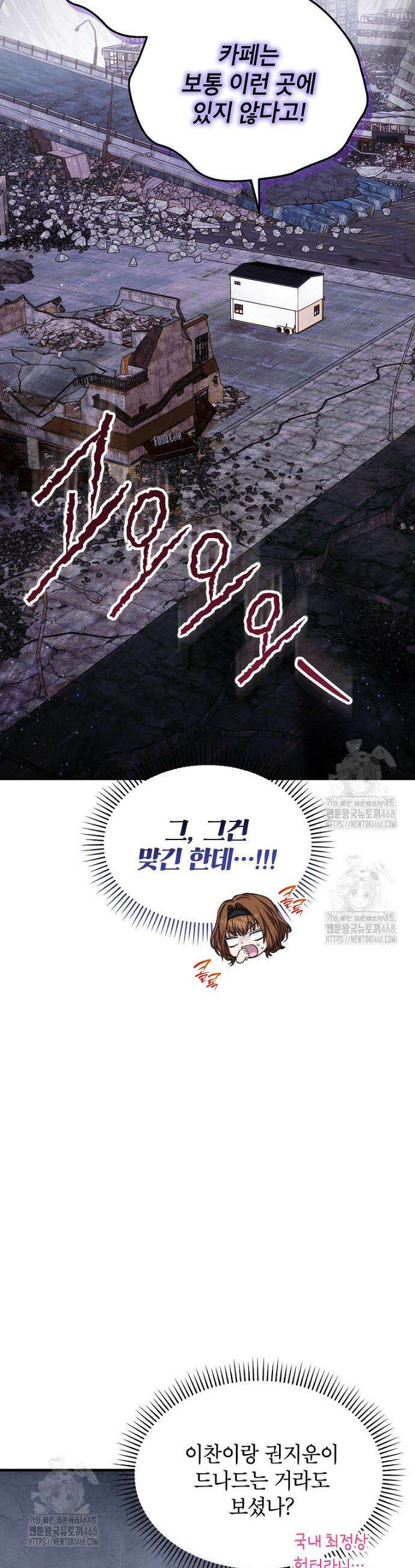 던전 앞 SSS급 카페 38화 7
