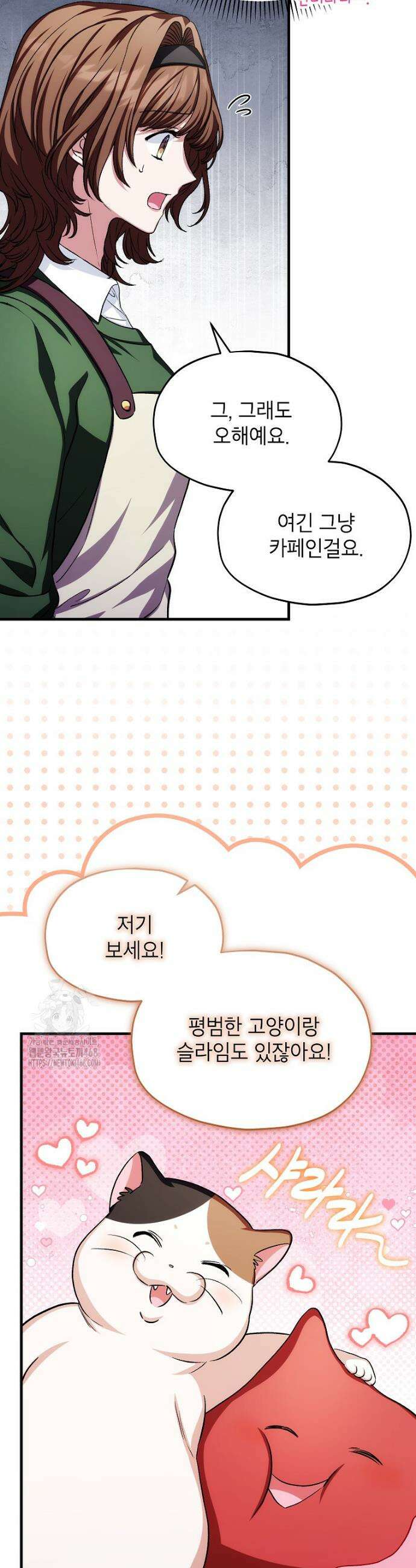 던전 앞 SSS급 카페 38화 8
