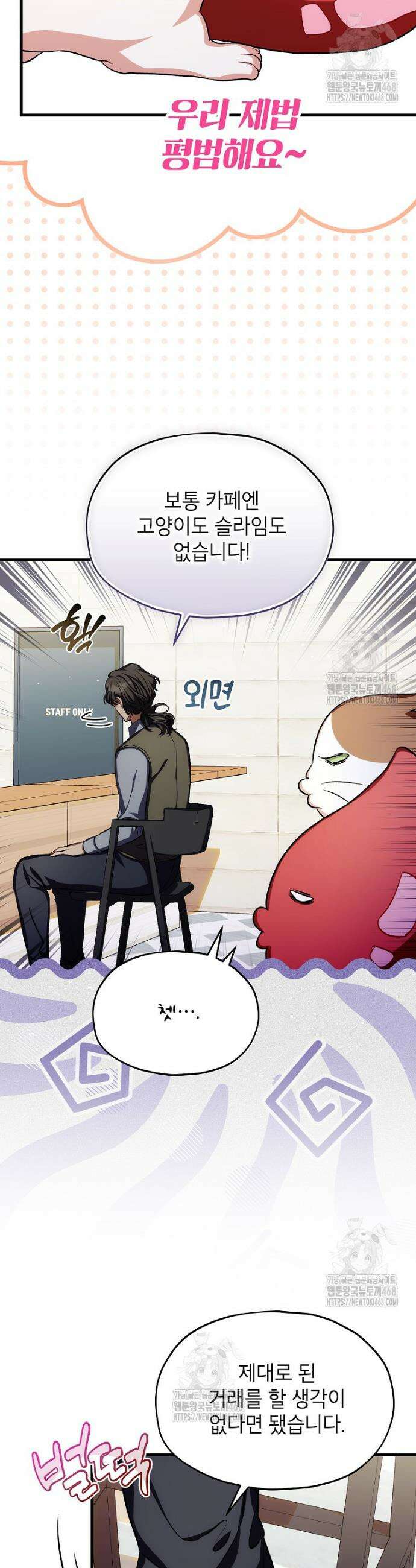 던전 앞 SSS급 카페 38화 9