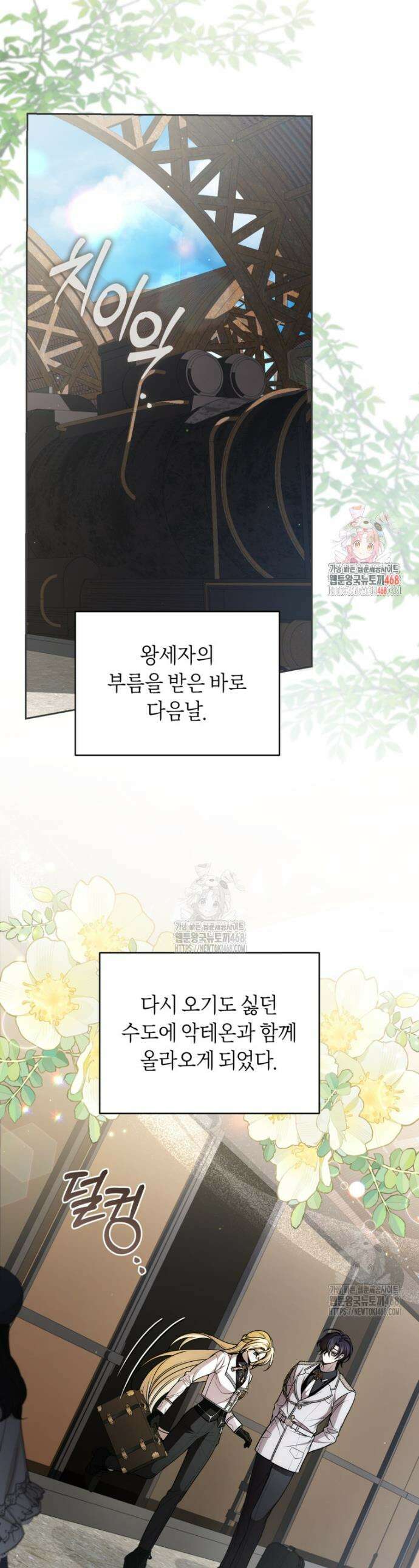 남주의 트라우마를 치료해주었는데 22화 1
