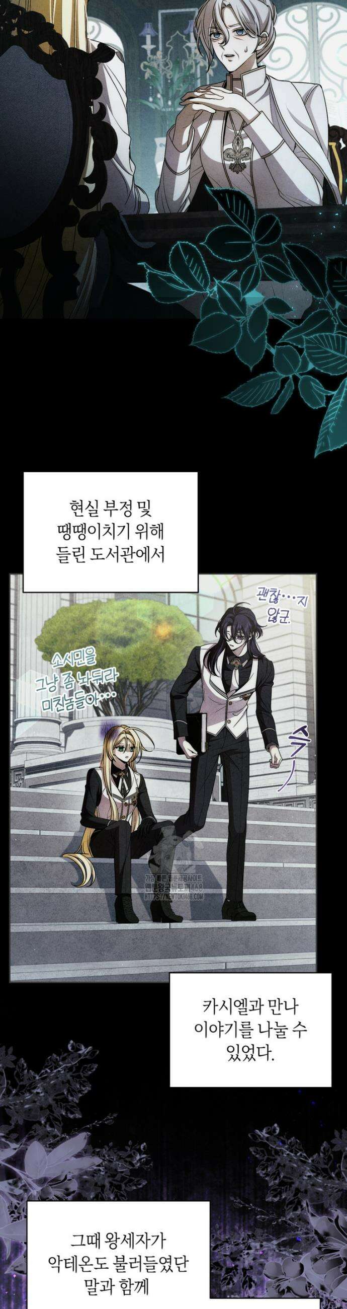 남주의 트라우마를 치료해주었는데 22화 3