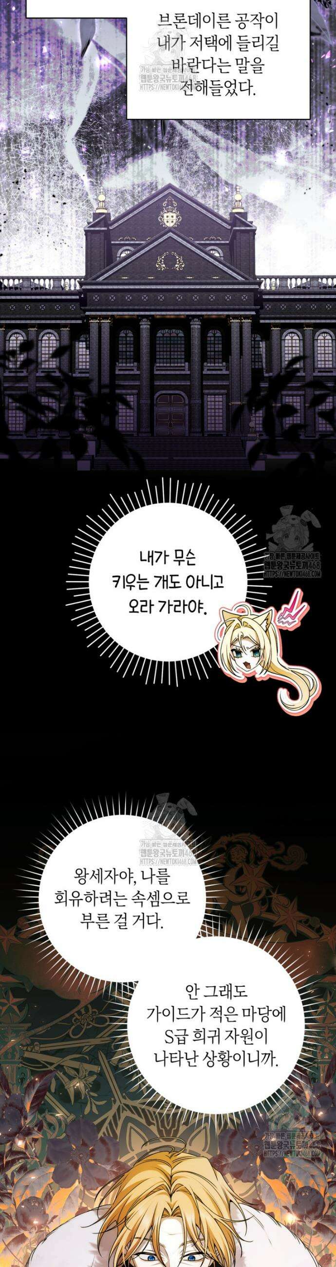 남주의 트라우마를 치료해주었는데 22화 4