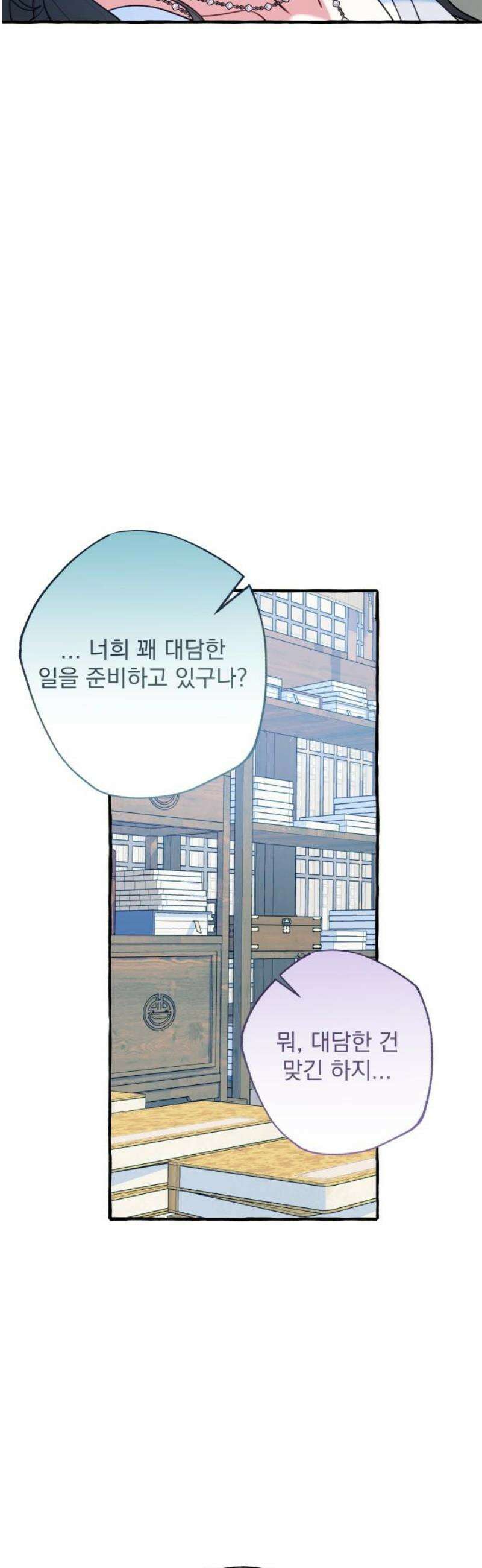 북설애담 51화 10