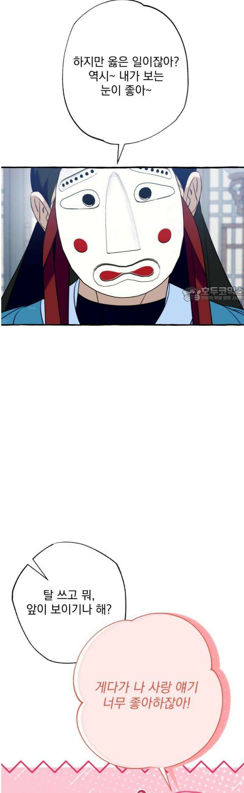 북설애담 51화 11