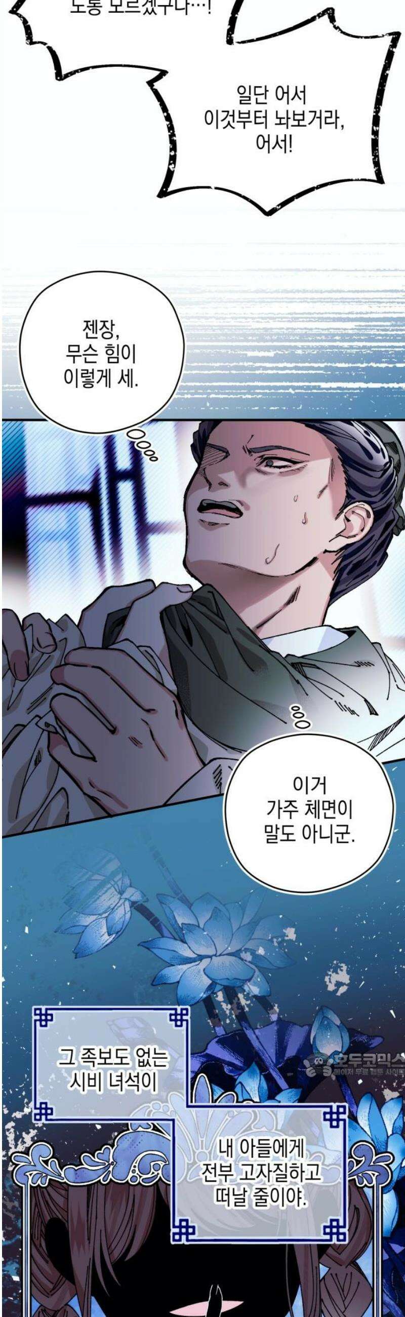 악당을 업어 키웠더니 26화 2