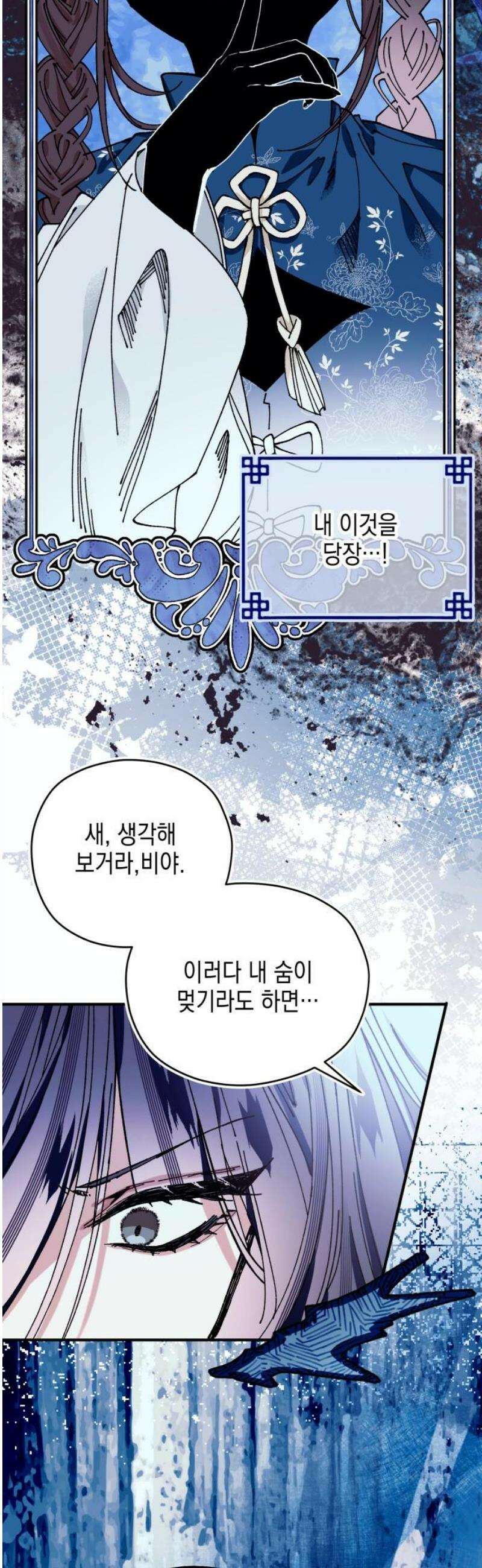 악당을 업어 키웠더니 26화 3