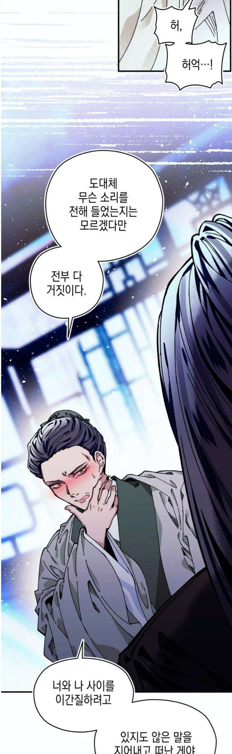 악당을 업어 키웠더니 26화 5
