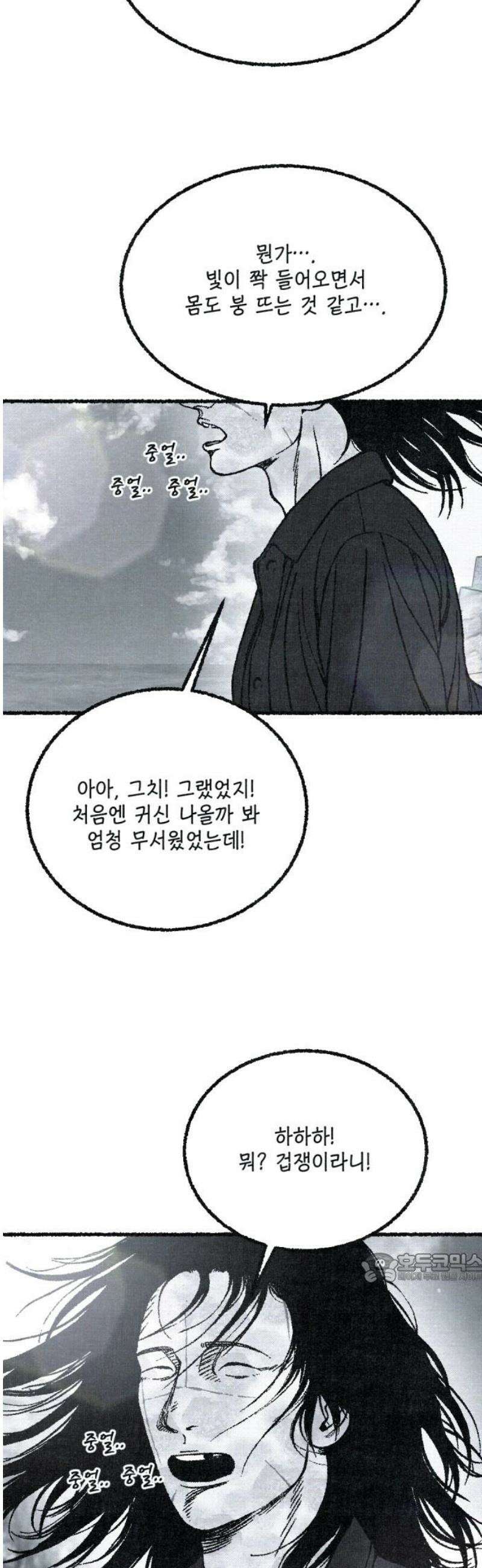 벌집 [마지막화] 2