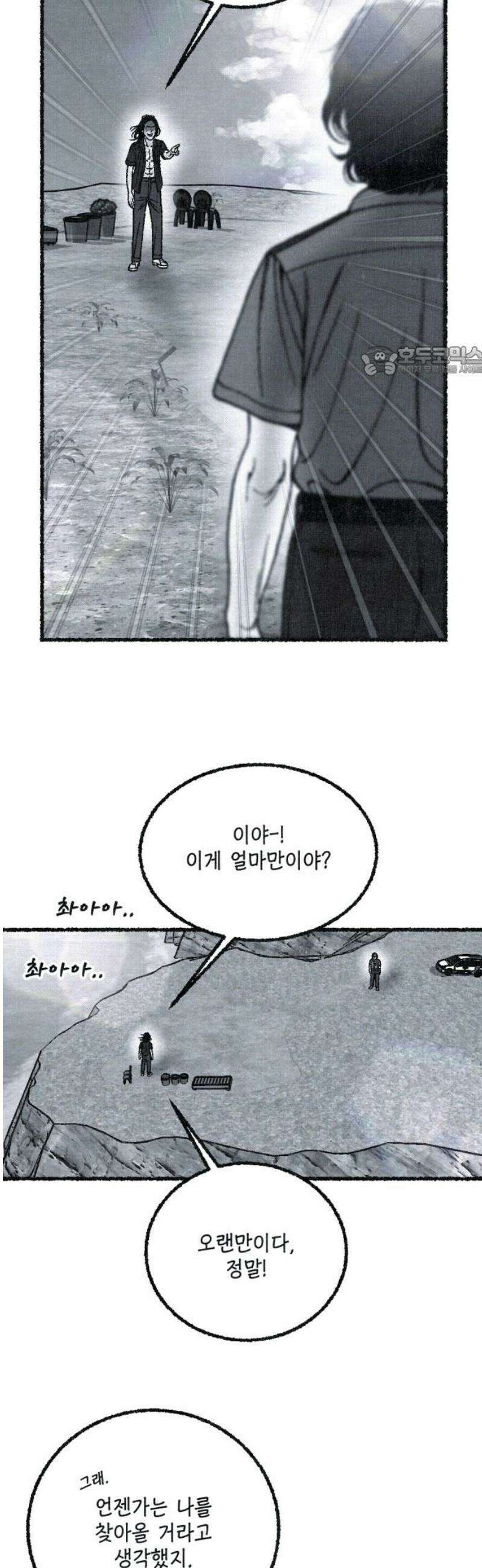 벌집 [마지막화] 9