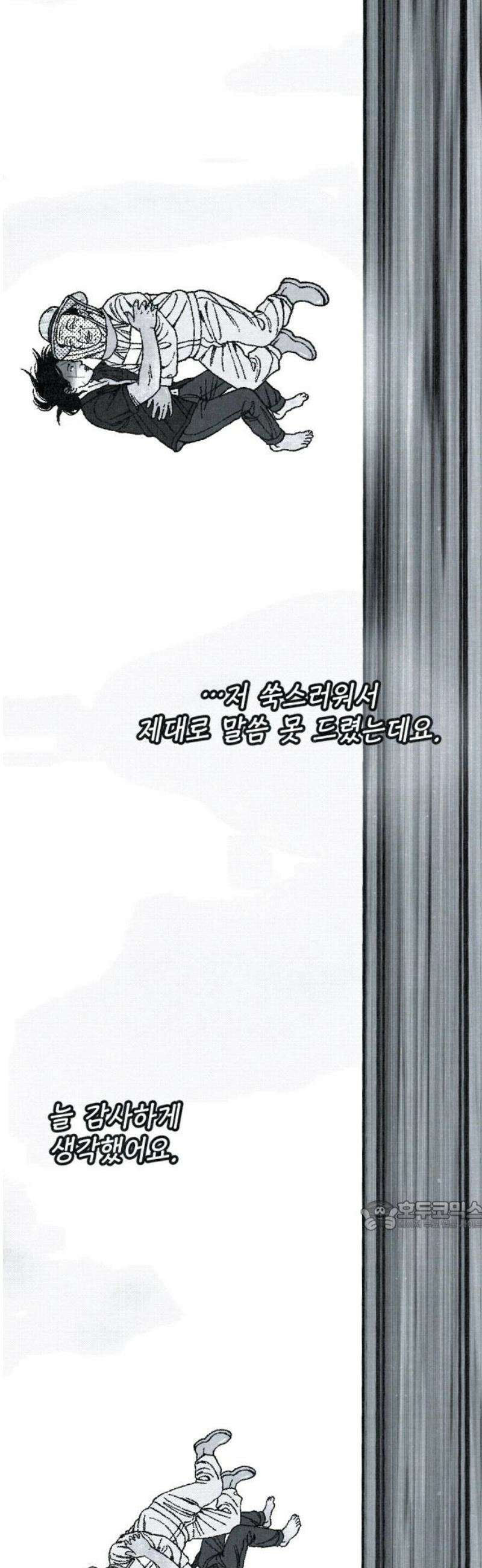 벌집 [마지막화] 32